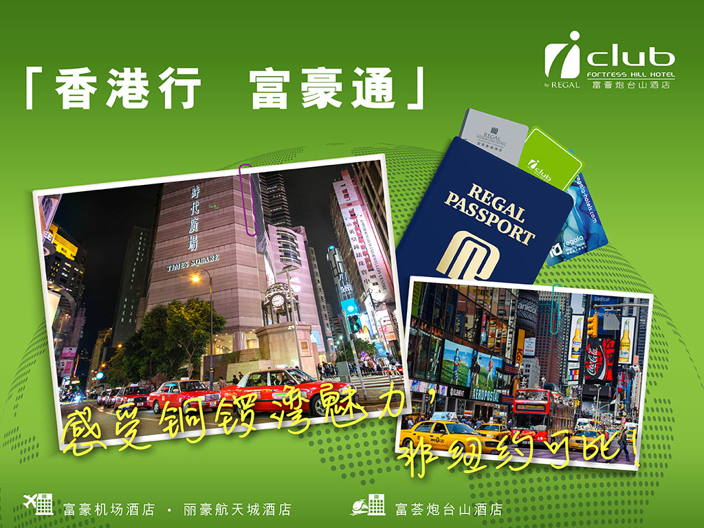 ICFH-Regal Passport-SC