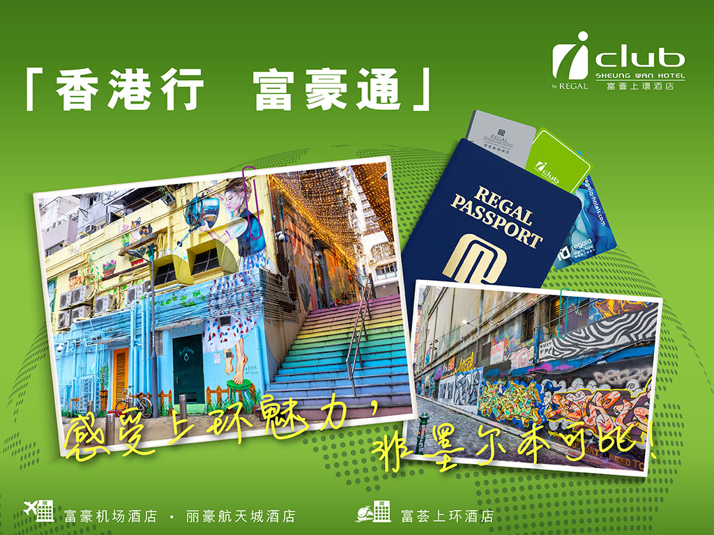 ICSW-Regal Passport-SC