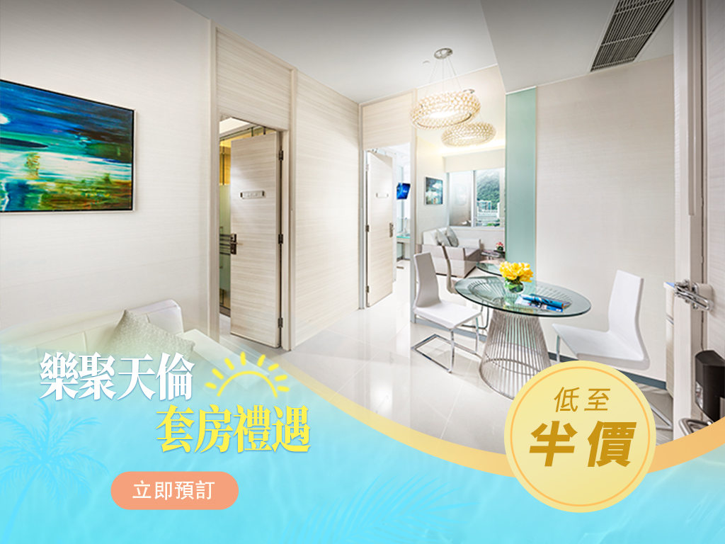 ICFH-SurpriseSuiteOffer-TC